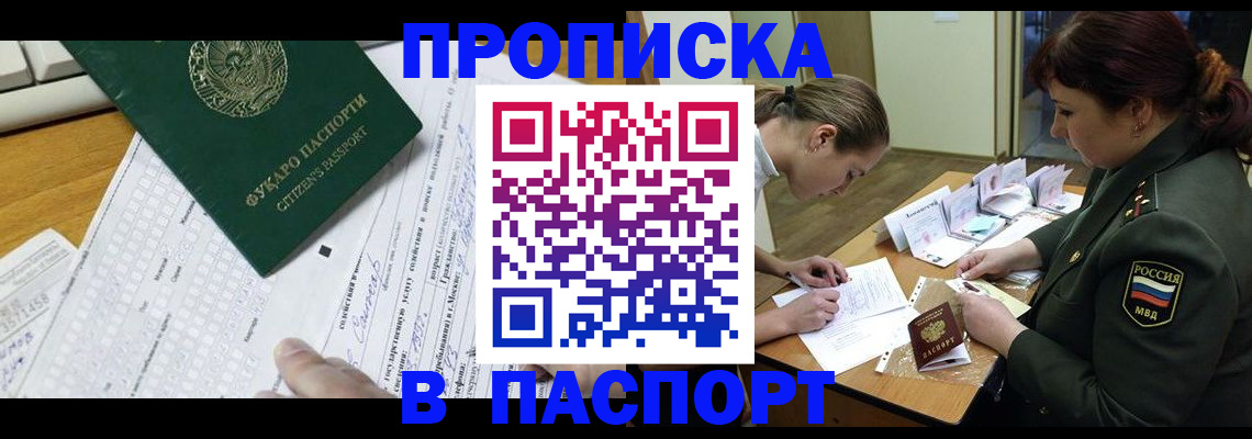 прописка паспорт в Нижнем Новгороде