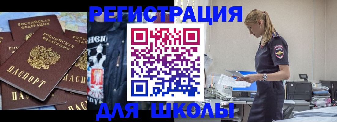 регистрация для школы в Нижнем Новгороде