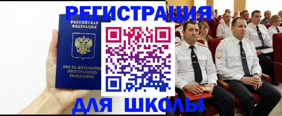 регистрация для школы в Нижнем Новгороде