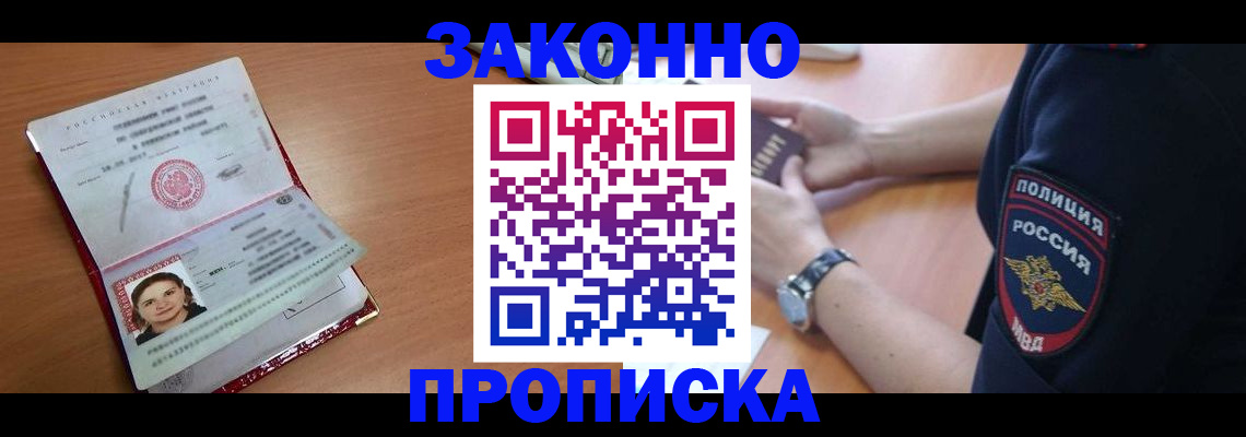 прописка законно в Нижнем Новгороде