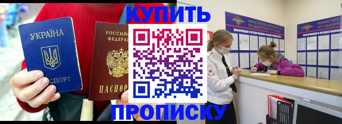 прописка паспорт в Нижнем Новгороде